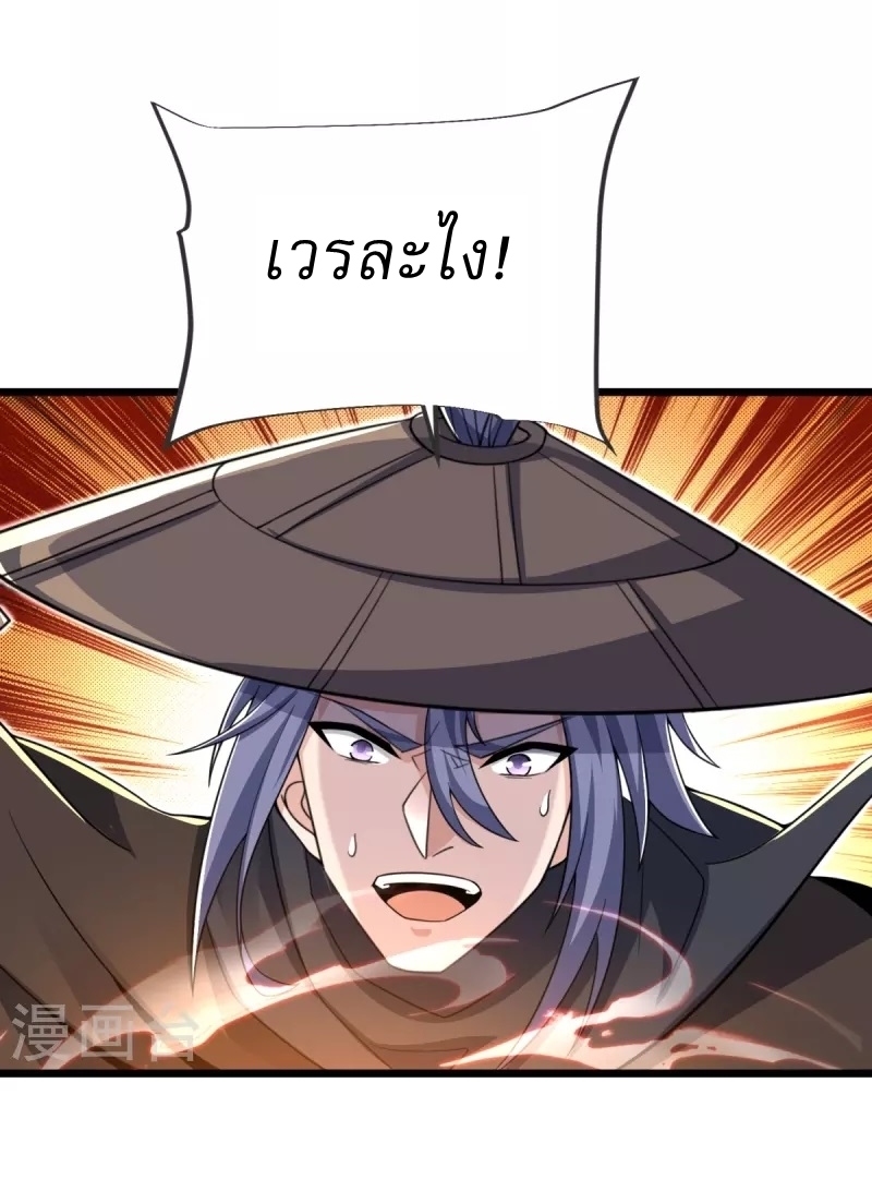 Ultimate Sovereign ยอดราชันย์แห่งใต้หล้า ตอนที่ 29 หน้า 26