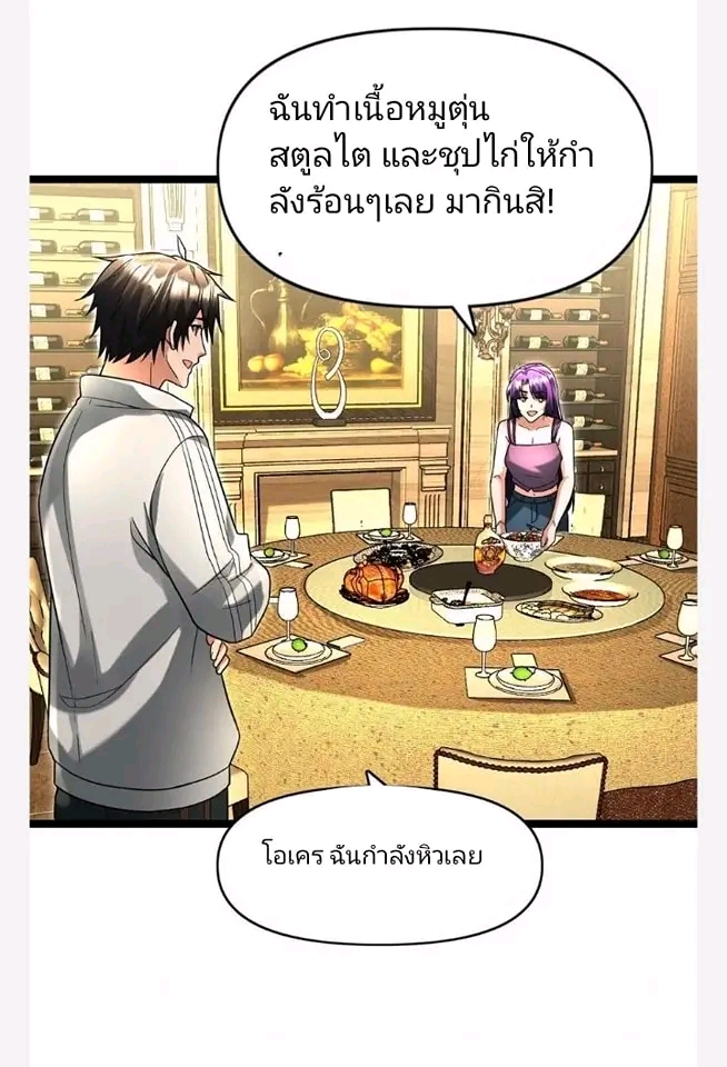 ฉันมีเซฟเฮาว์ในวันโลกาวินาศ ตอนที่ 117 หน้า 2