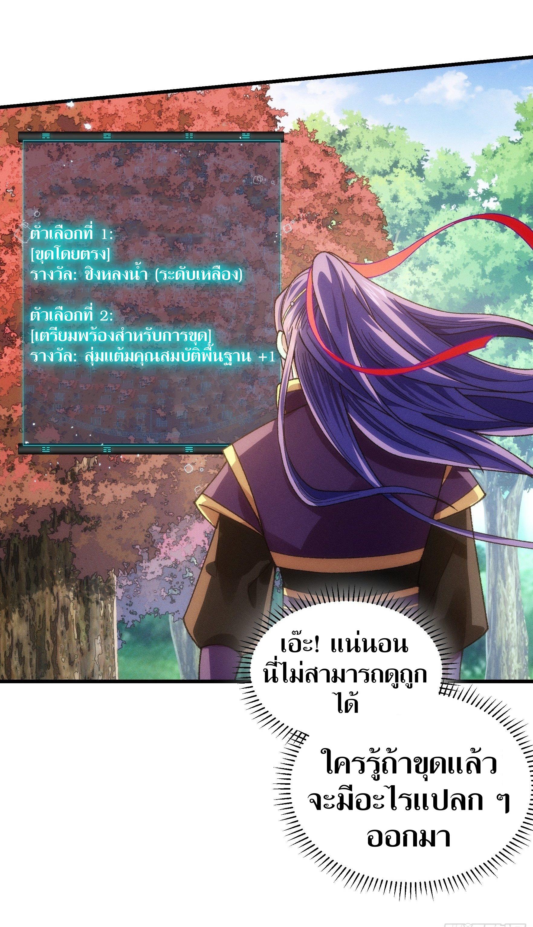 ข้าแค่ไม่เล่นไพ่ตามเกม ตอนที่ 24 หน้า 6