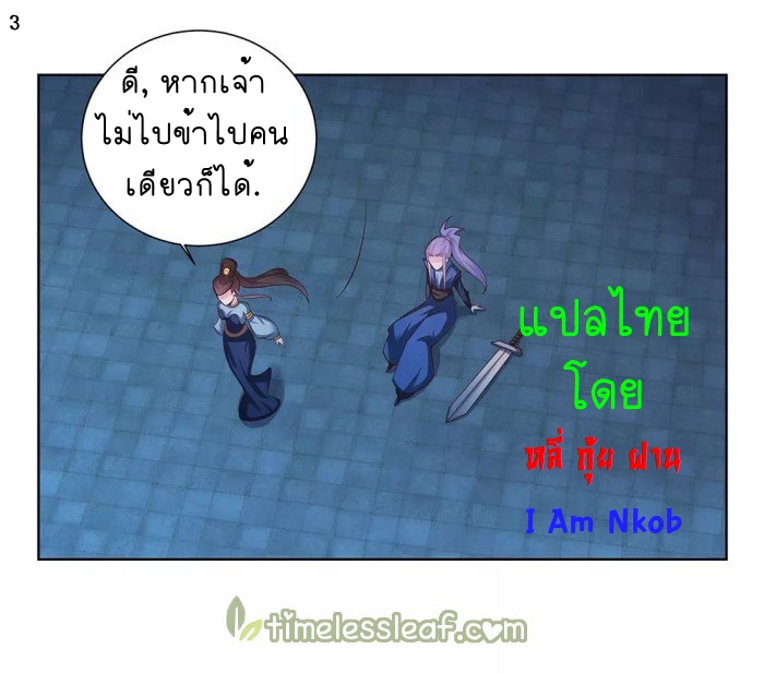 Above All Gods เทพยุทธเหนือเทวะ ตอนที่ 45 หน้า 4