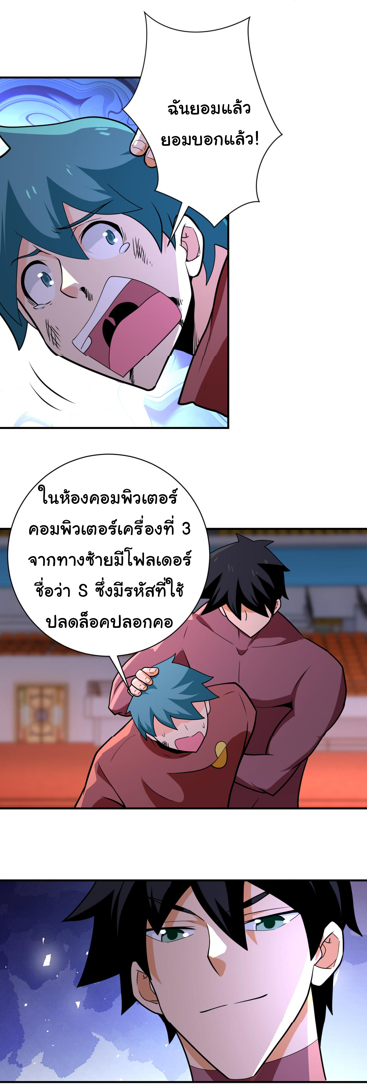 Apocalyptic Super System ตอนที่ 295 หน้า 19