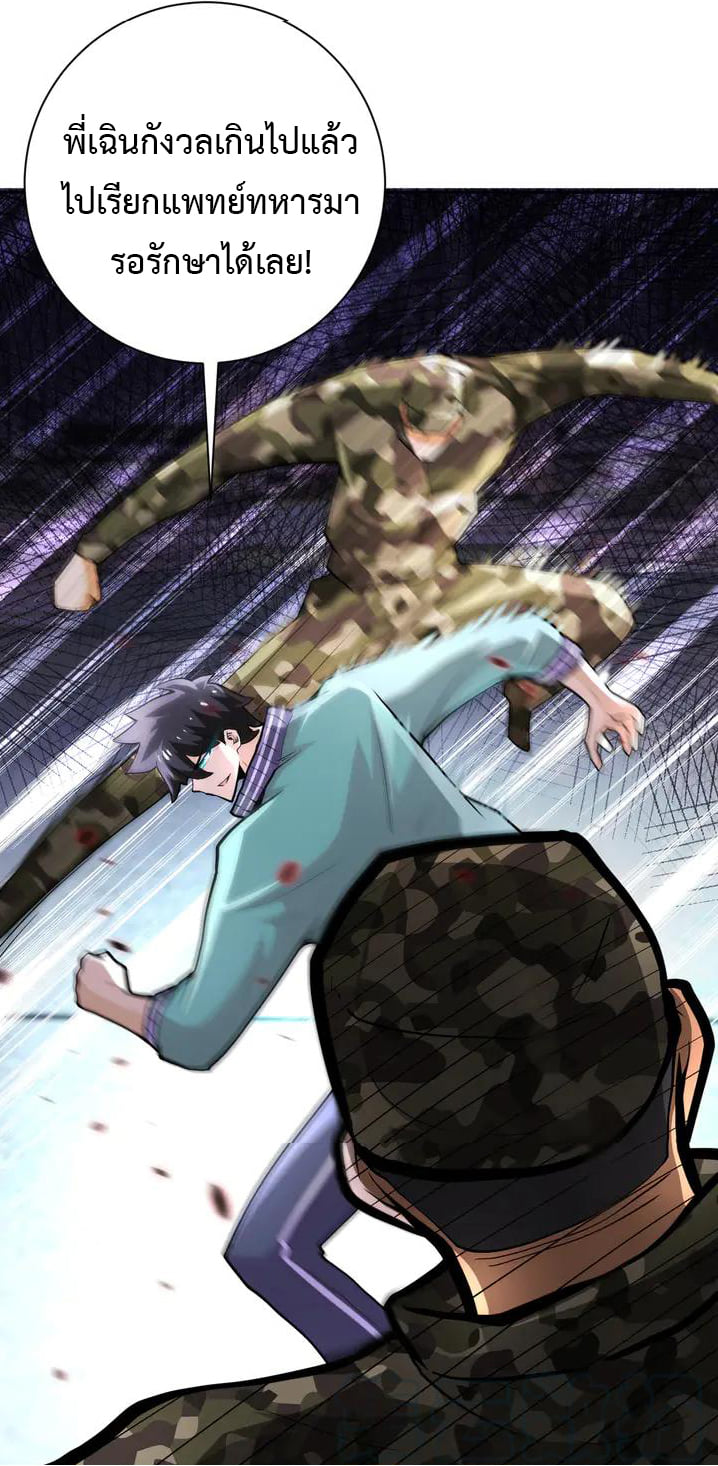 Apocalyptic Super System ตอนที่ 107 หน้า 6