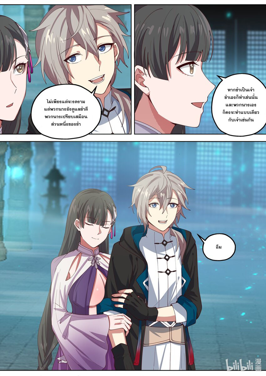 เทพสายฟ้า ราชาสงคราม ตอนที่ 346 หน้า 10