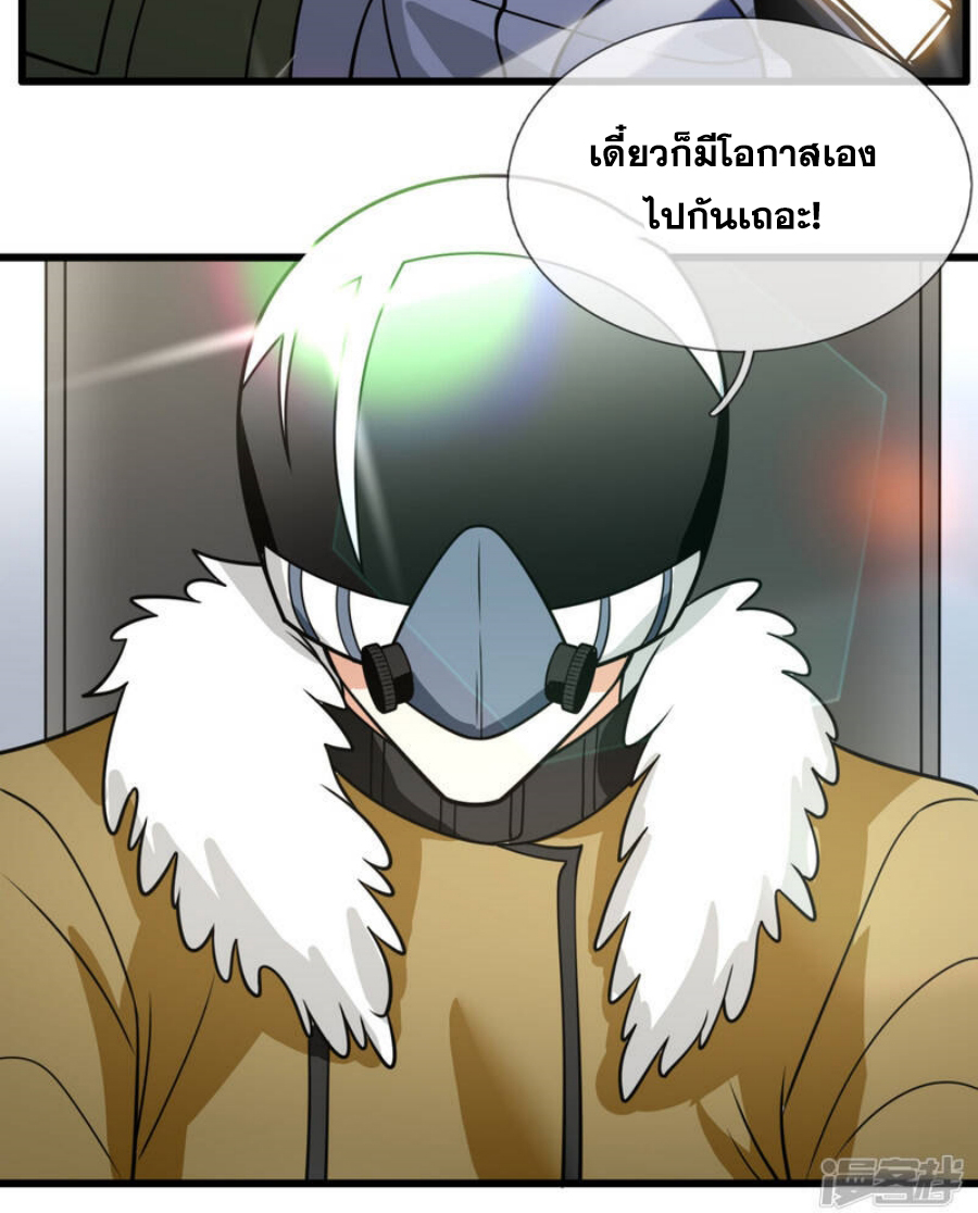 นครเซียนแห่งผู้ต่อต้านสวรรค์ ตอนที่ 200 หน้า 32