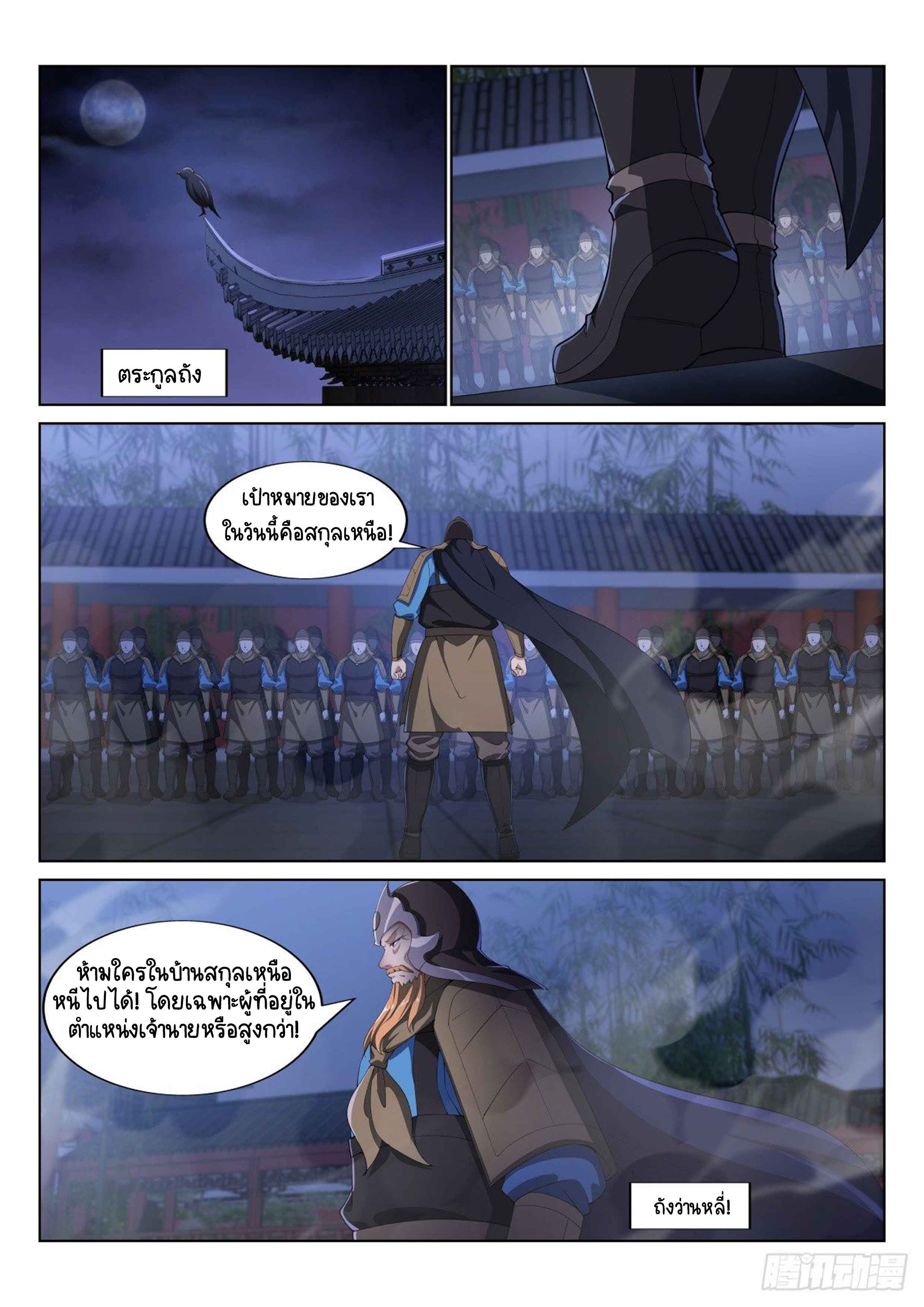 Otherworldly Evil Monarch ตอนที่ 19 หน้า 2