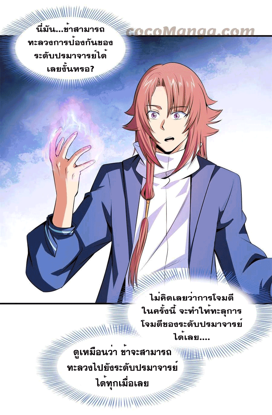 Library Of Heaven's Path ตอนที่ 170 หน้า 30