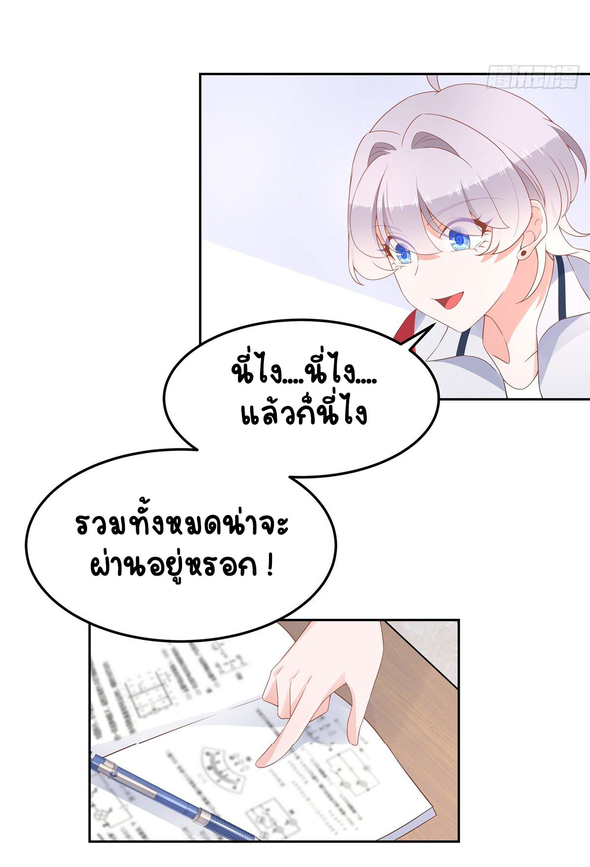 เจ้าชายโรงเรียนแห่งชาติเป็นเด็กผู้หญิง ตอนที่ 54 หน้า 10