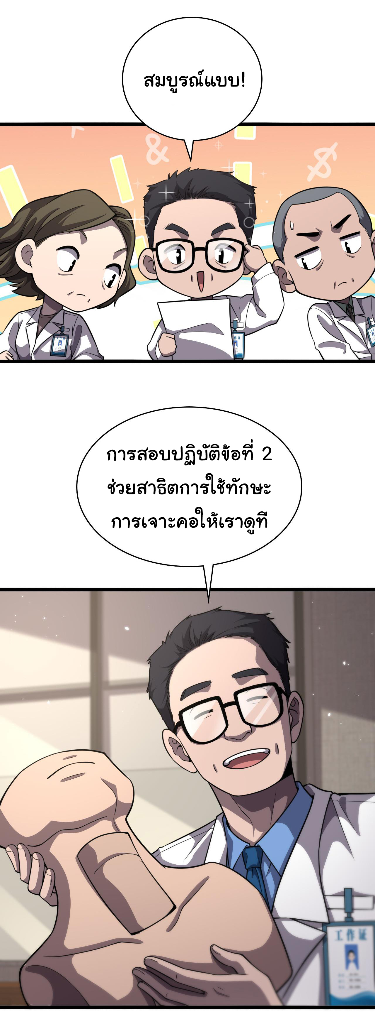 สุดยอดระบบของหมอหลิงหรัน ตอนที่ 137 หน้า 18