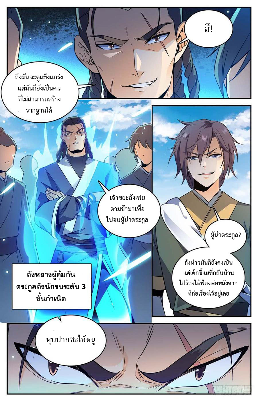 คนไร้ค่าสู่เส้นทางเทพยุทธ ตอนที่ 16 หน้า 2