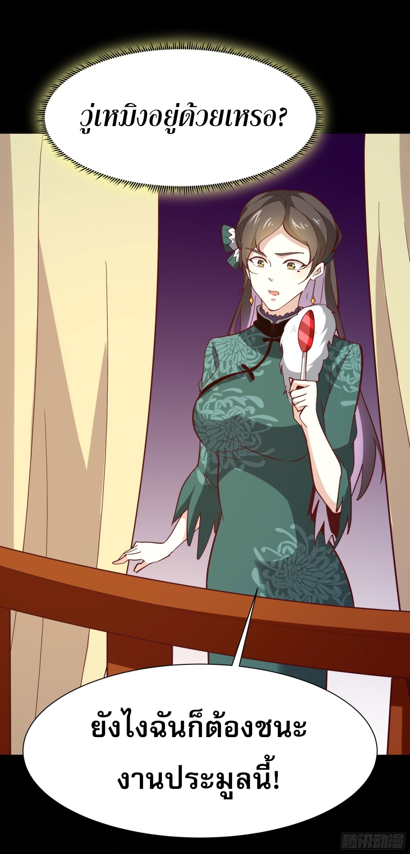 Rebirth City Deity - การเกิดใหม่ของเทพเซียนแห่งนคร ตอนที่ 33 หน้า 35