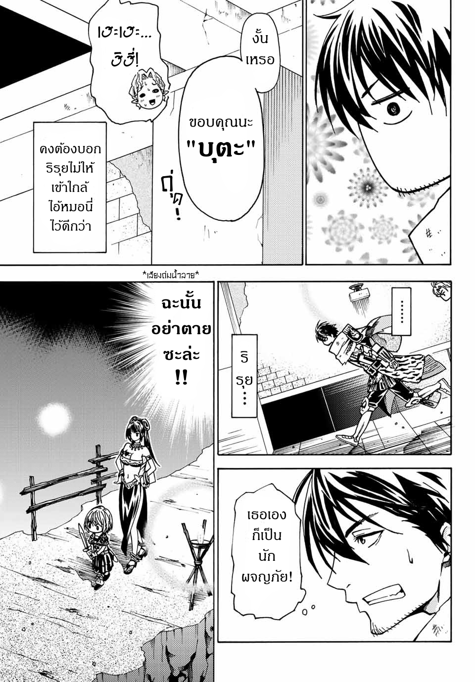 ชีวิตงั้นๆ ของนักผจญภัยโสดซิงวัย 29 ปี (29-sai Dokushin Chuuken Boukensha no Nichijou) ตอนที่ 5 หน้า 7