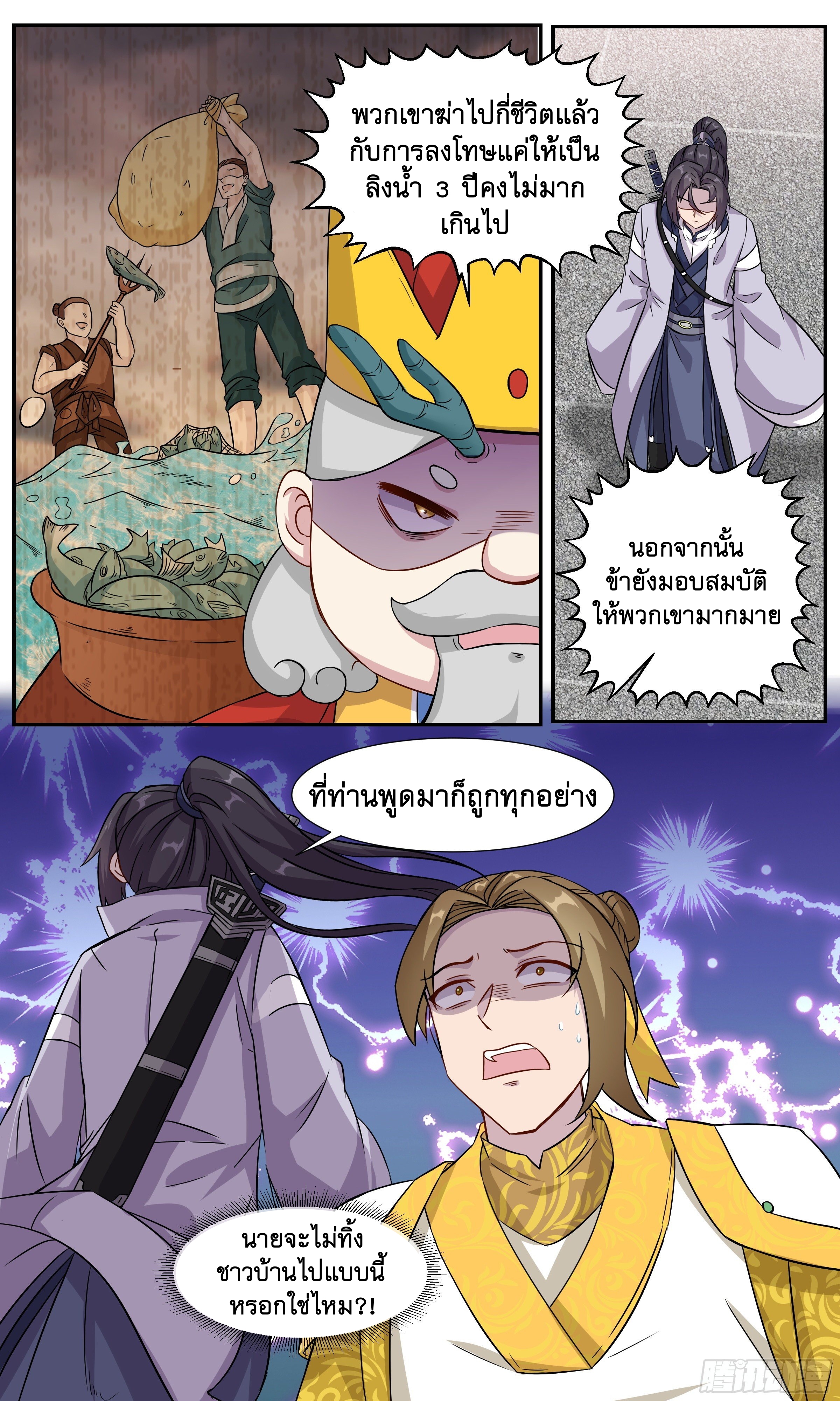 ข้าไม่ได้อยากเป็นเทพแห่งดาบ ตอนที่ 42 หน้า 8