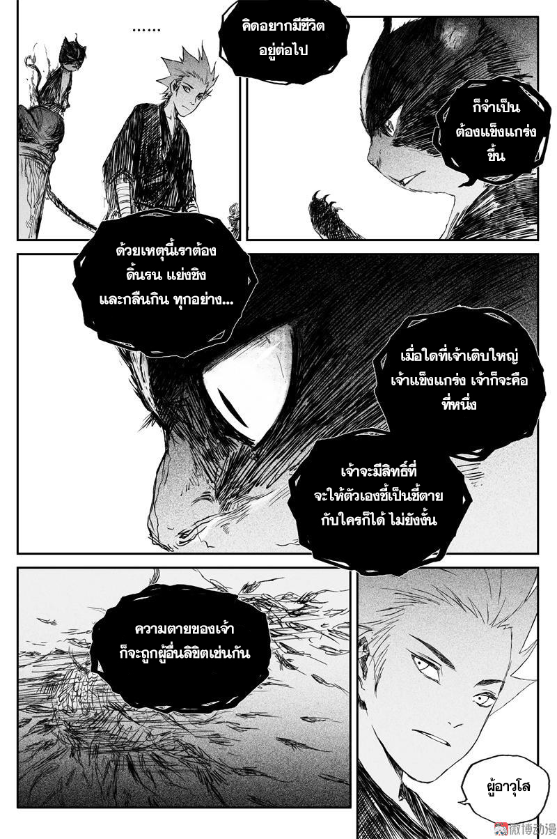 ผู้ขจัดมาร [จีนตัดจบ] ตอนที่ 53 หน้า 7