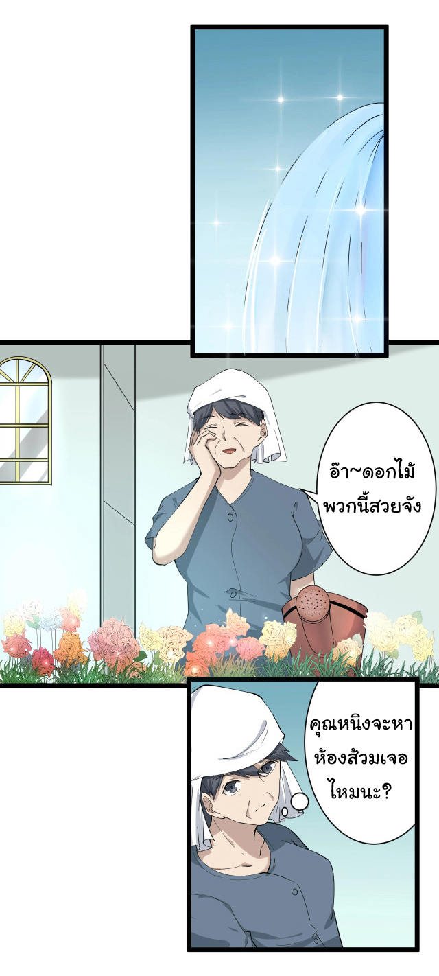 Sanjie Taobao Store ระบบร้านค้าเทพเจ้า ตอนที่ 34 หน้า 16