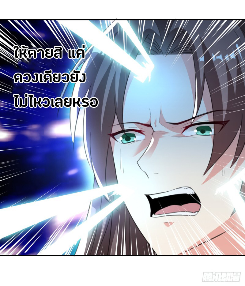 The ultimate son-in-law from different world ตอนที่ 24 หน้า 9