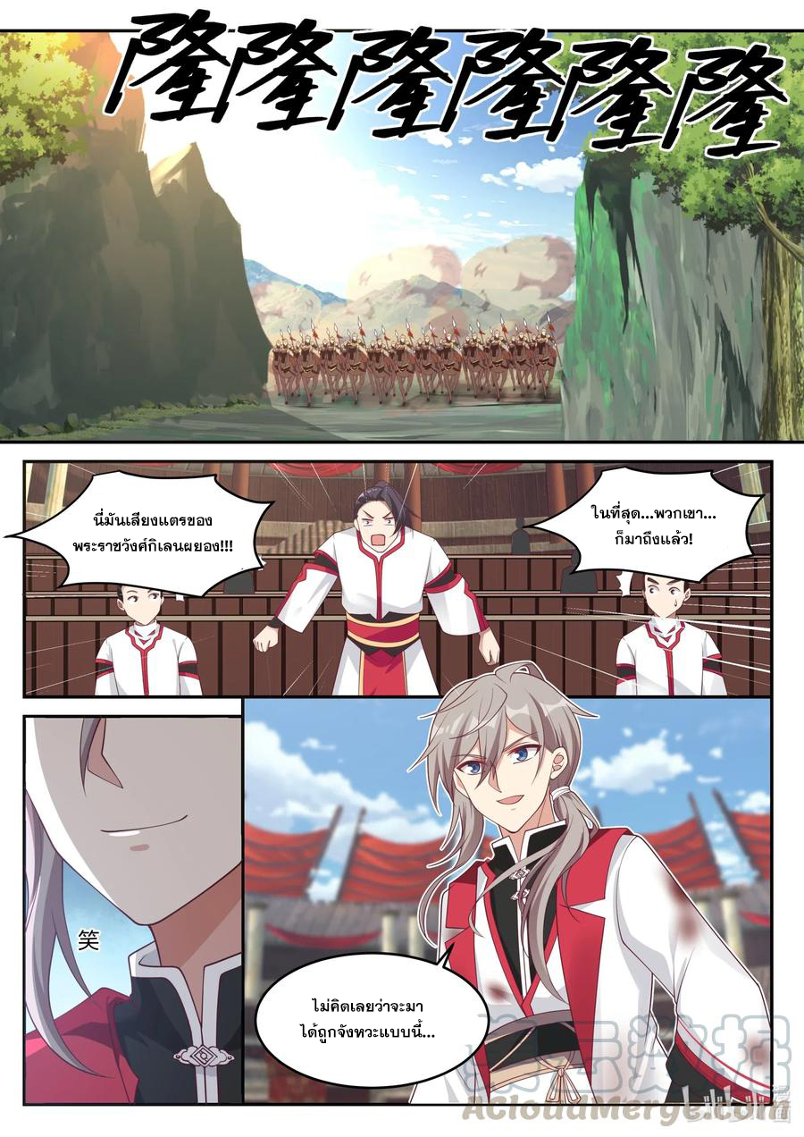 เทพสายฟ้า ราชาสงคราม ตอนที่ 216 หน้า 5