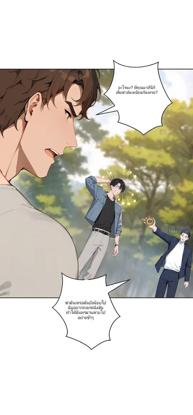 ถึงข้าจะแค่ขั้นสร้างรากฐาน แต่ข้าก็เทพ ( อัพตอนใหม่ทุกวัน เสาร์ ) กลุ่มชนแล้ว ตอนที่ 10 หน้า 2