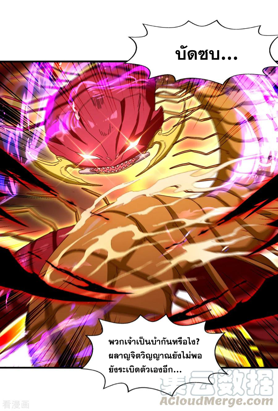 จักรพรรดิสวรรค์จุติ ตอนที่ 73 หน้า 3
