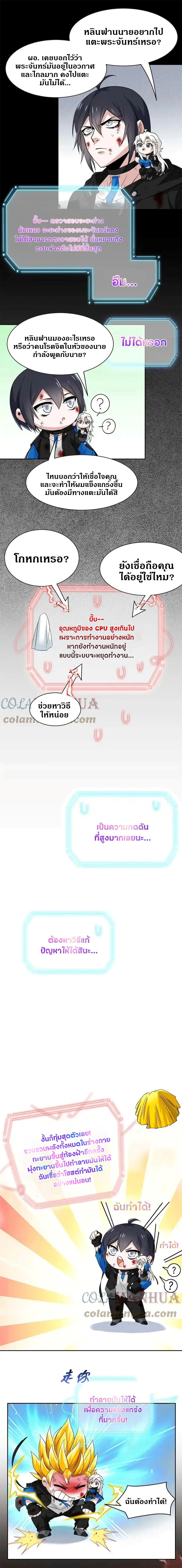 ชายผู้แข็งแกร่งที่ออกมาจากโรงพยาบาลจิตเวช ตอนที่ 160 หน้า 8