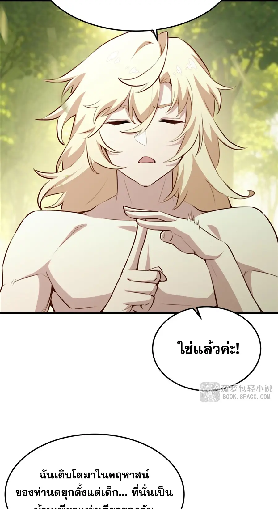 ตัวร้ายผมทองในนิยายตัวเอกหญิงสุดแกร่งก็อยากมีความสุข ตอนที่ 39 หน้า 21