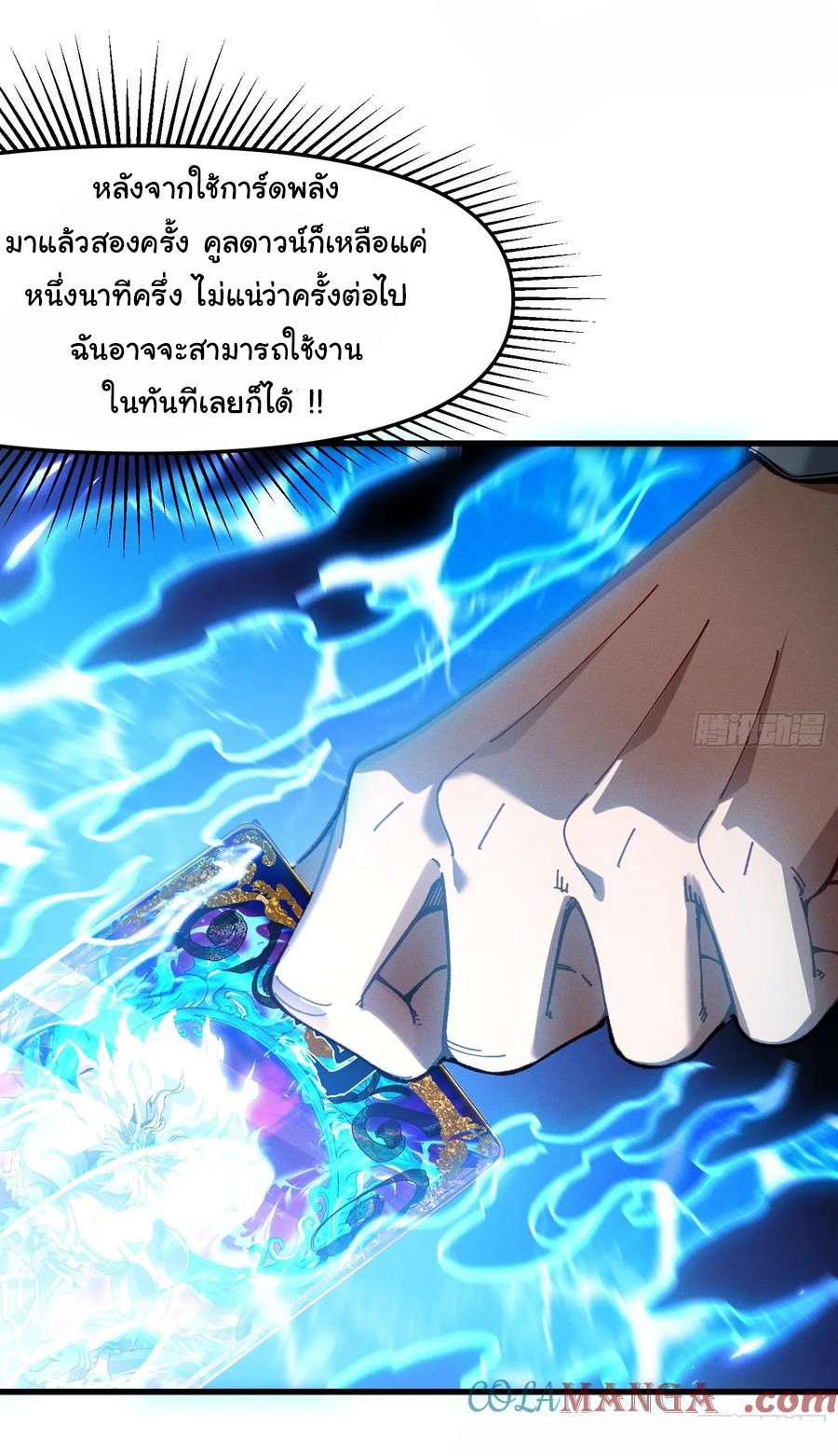 ข้ามันอ่อนแอต้องอาศัยลูกศิษย์เพื่อเอาตัวรอด ตอนที่ 22 หน้า 5