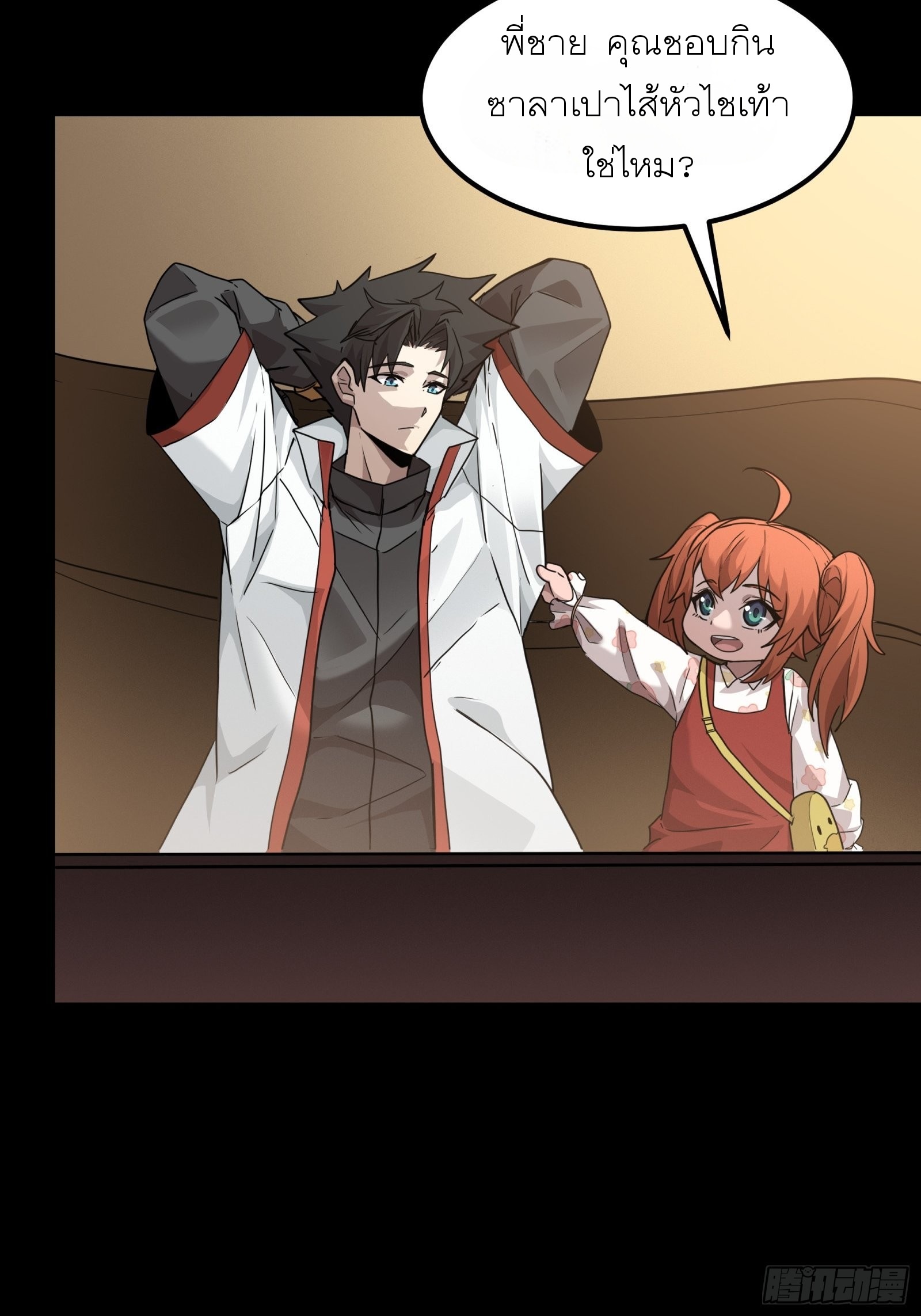 Legend of Star Genera ชนจีน ตอนที่ 66 หน้า 16