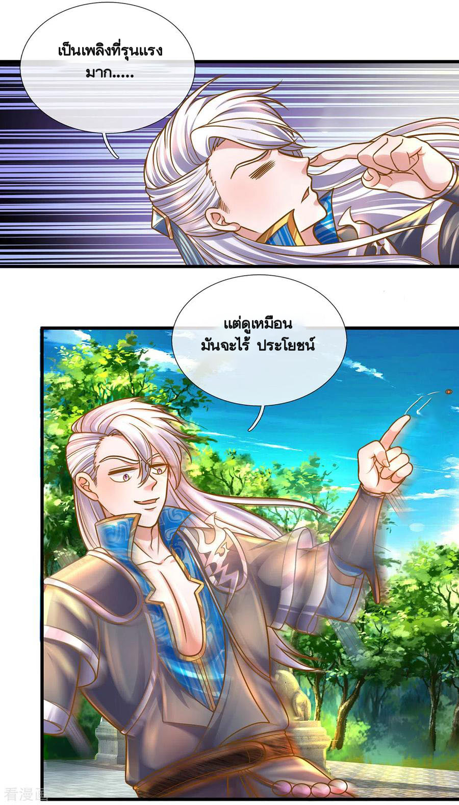 Shura Sword Sovereign ตอนที่ 159 หน้า 21