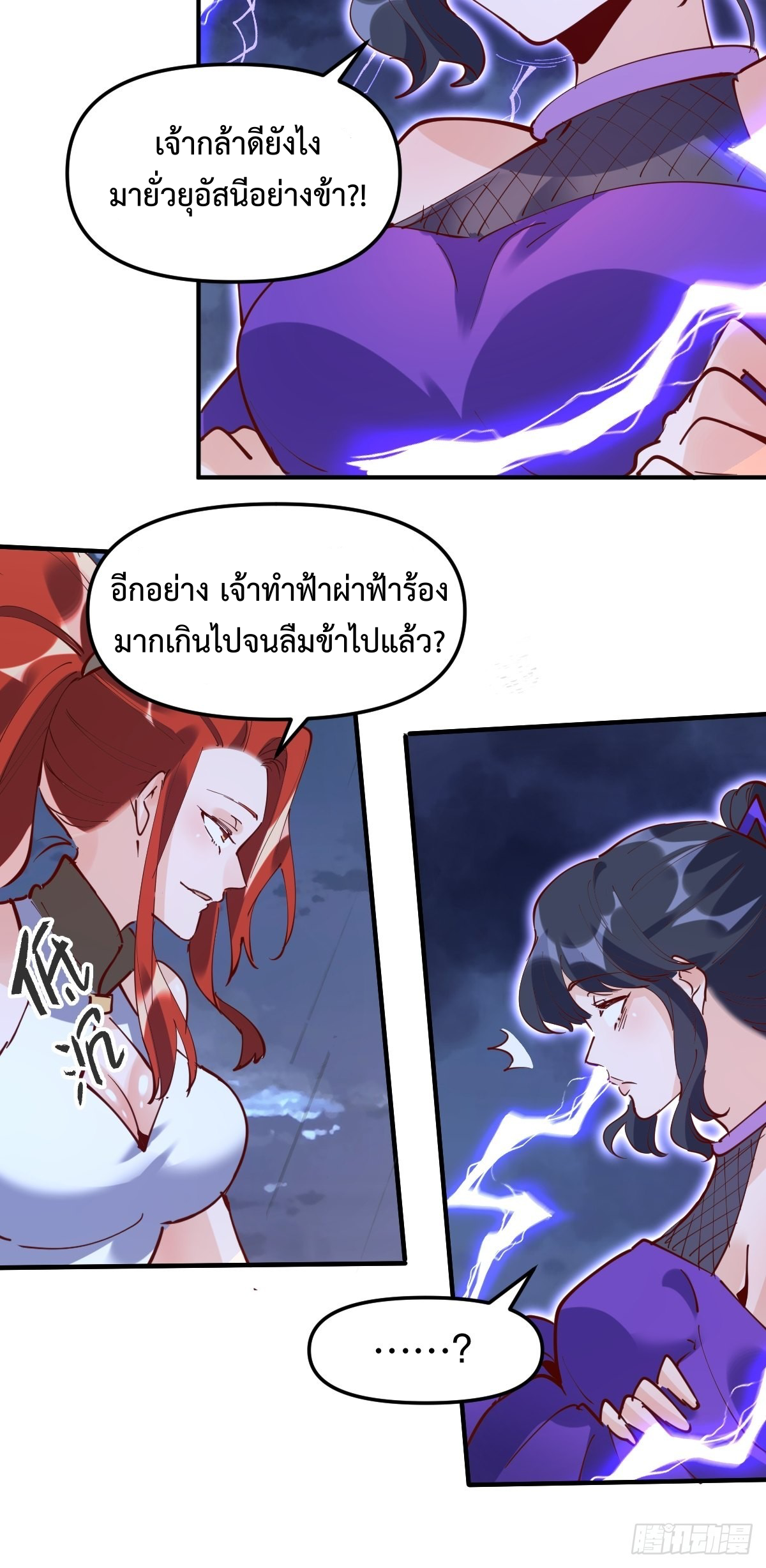 กลายเป็นว่าข้าคือจอมยุทธ์ผู้ยิ่งใหญ่ ตอนที่ 151 หน้า 14
