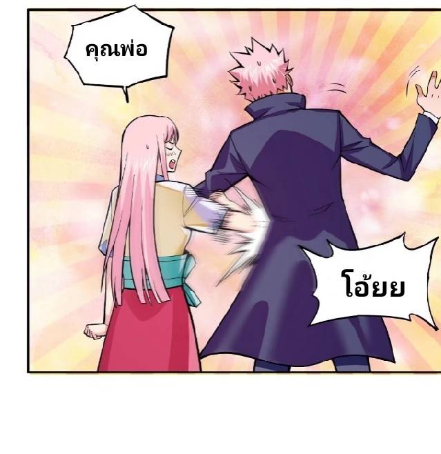 การกลับมาของผู้ปกครองอาณาจักรอมตะ  ชนจีน ตอนที่ 4 หน้า 25