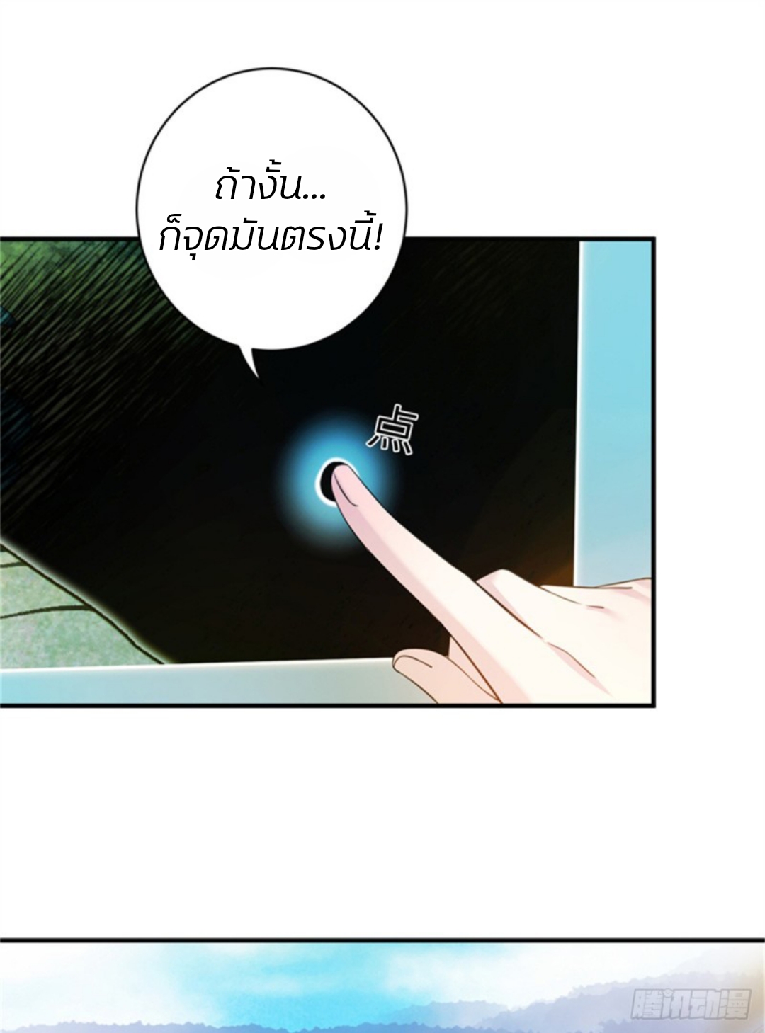 โฉมงามผู้มาพร้อมกับระบบ ตอนที่ 1 หน้า 14