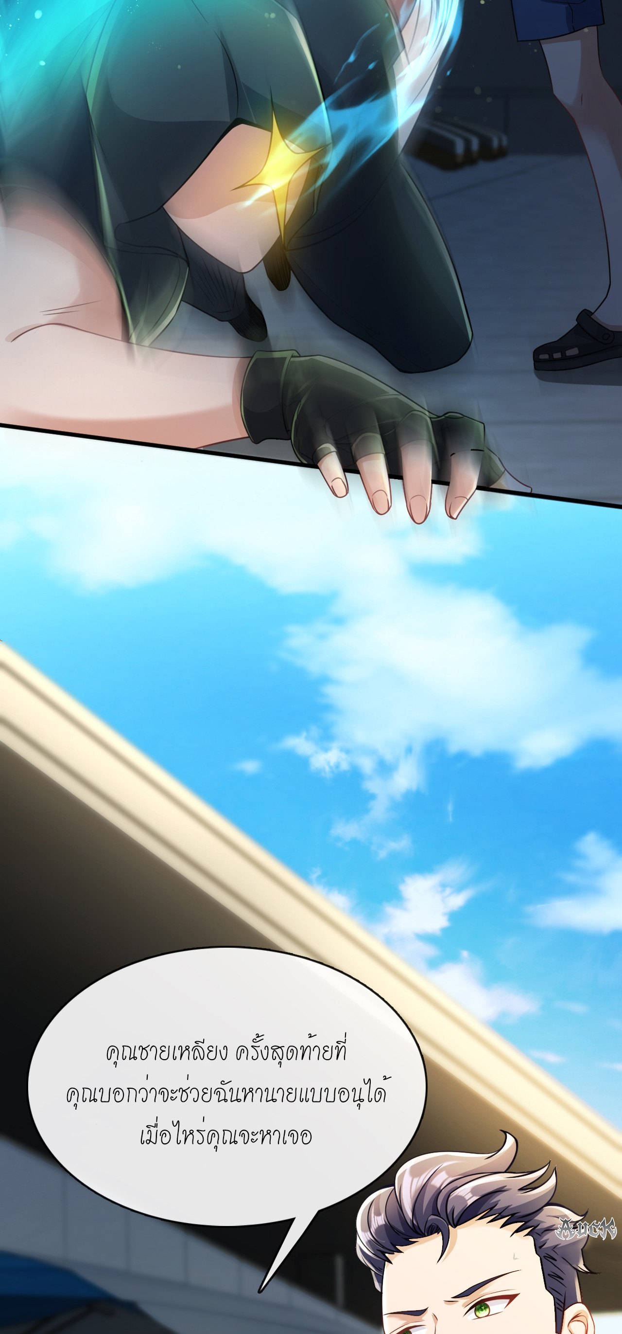 สุดยอดลูกเขยบ้า ตอนที่ 16 หน้า 9