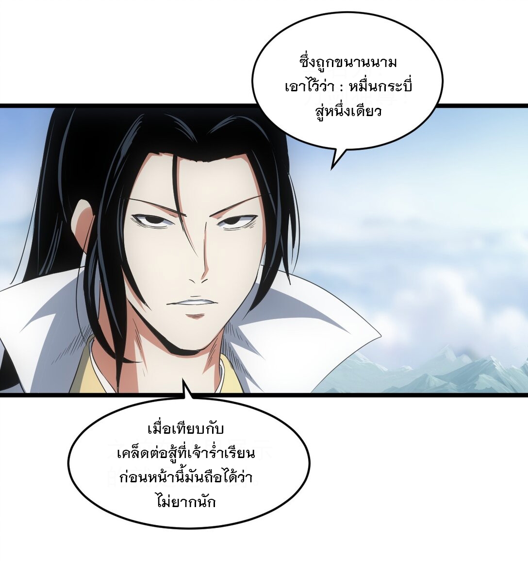 มหาเทพเอกะหมื่นบรรพกาล (จบ) ตอนที่ 102 หน้า 23