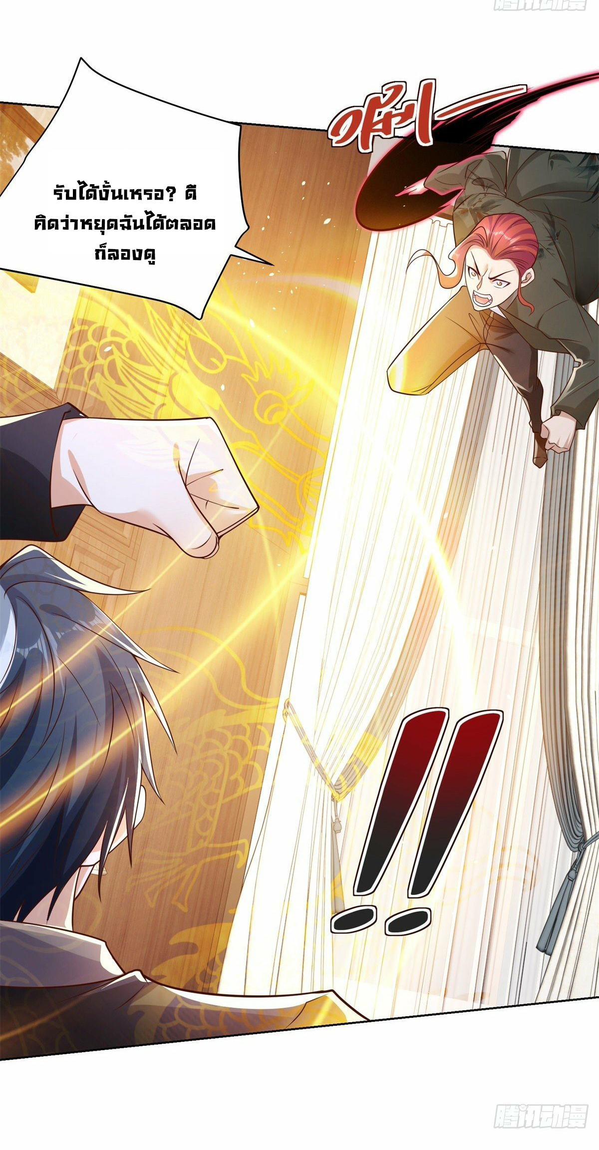 Arch villain วายร้ายระดับเทพ ตอนที่ 12 หน้า 41