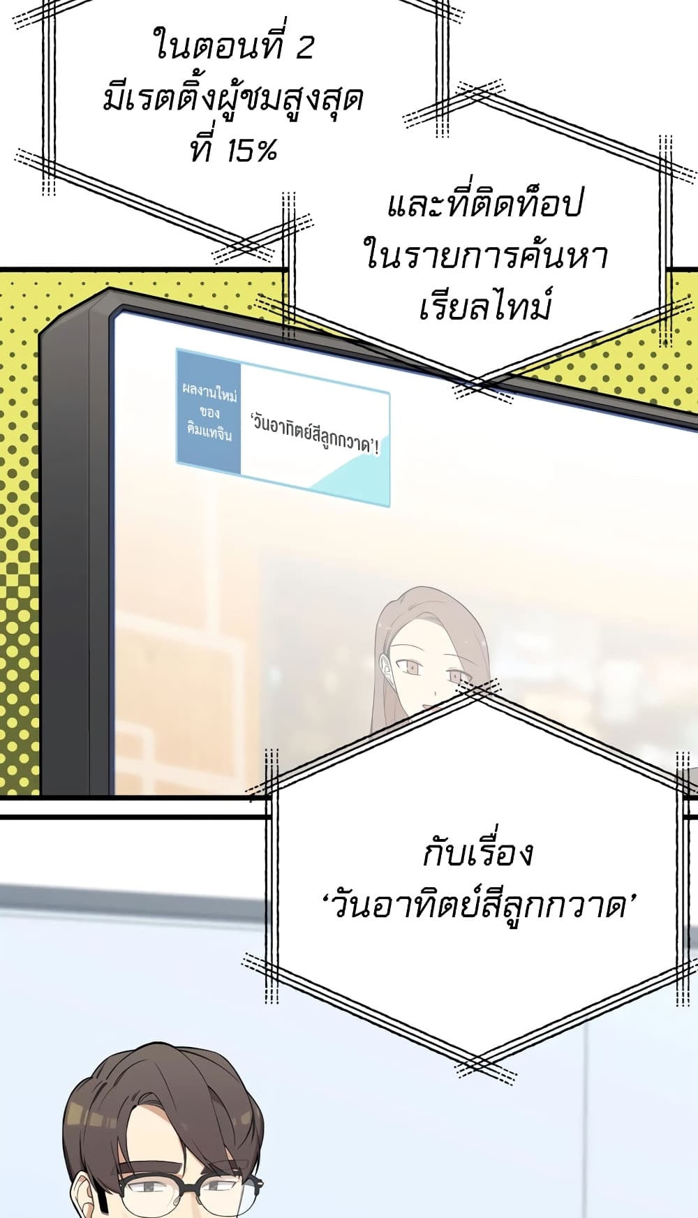 ผมเป็นนักเขียนบทที่มีระบบสปอยล์ ตอนที่ 1 หน้า 19