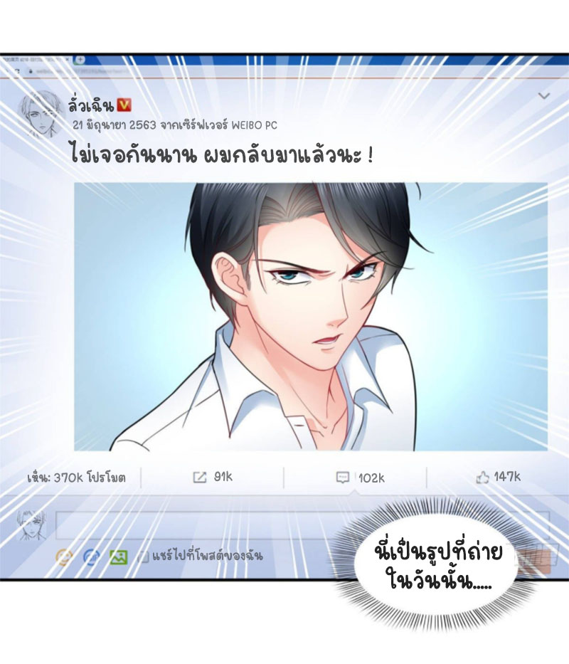 (ชนจีน)Perfect Secret Love The Bad New Wife Is a Little Sweet ตอนที่ 80 หน้า 23