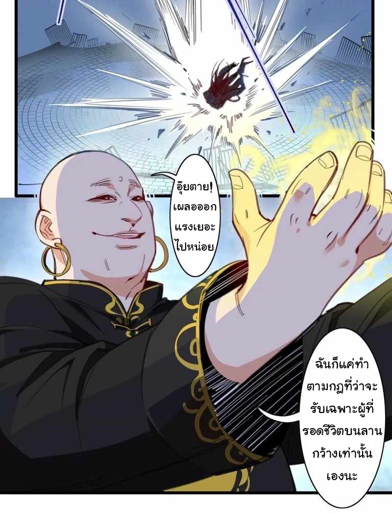 Innocence World ตอนที่ 11 หน้า 38