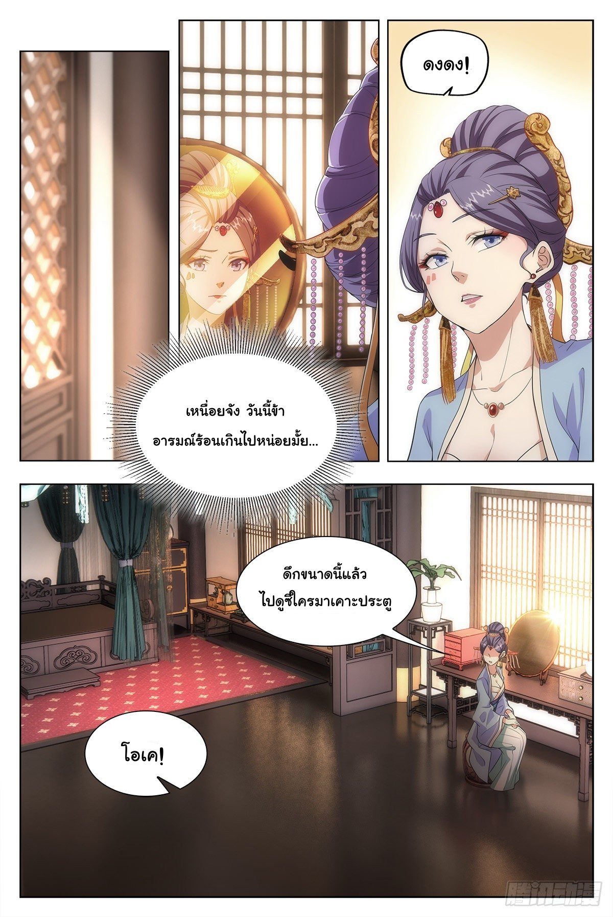 Great Zhou Immort Officials - ข้าราชการอมตะ ตอนที่ 9 หน้า 8