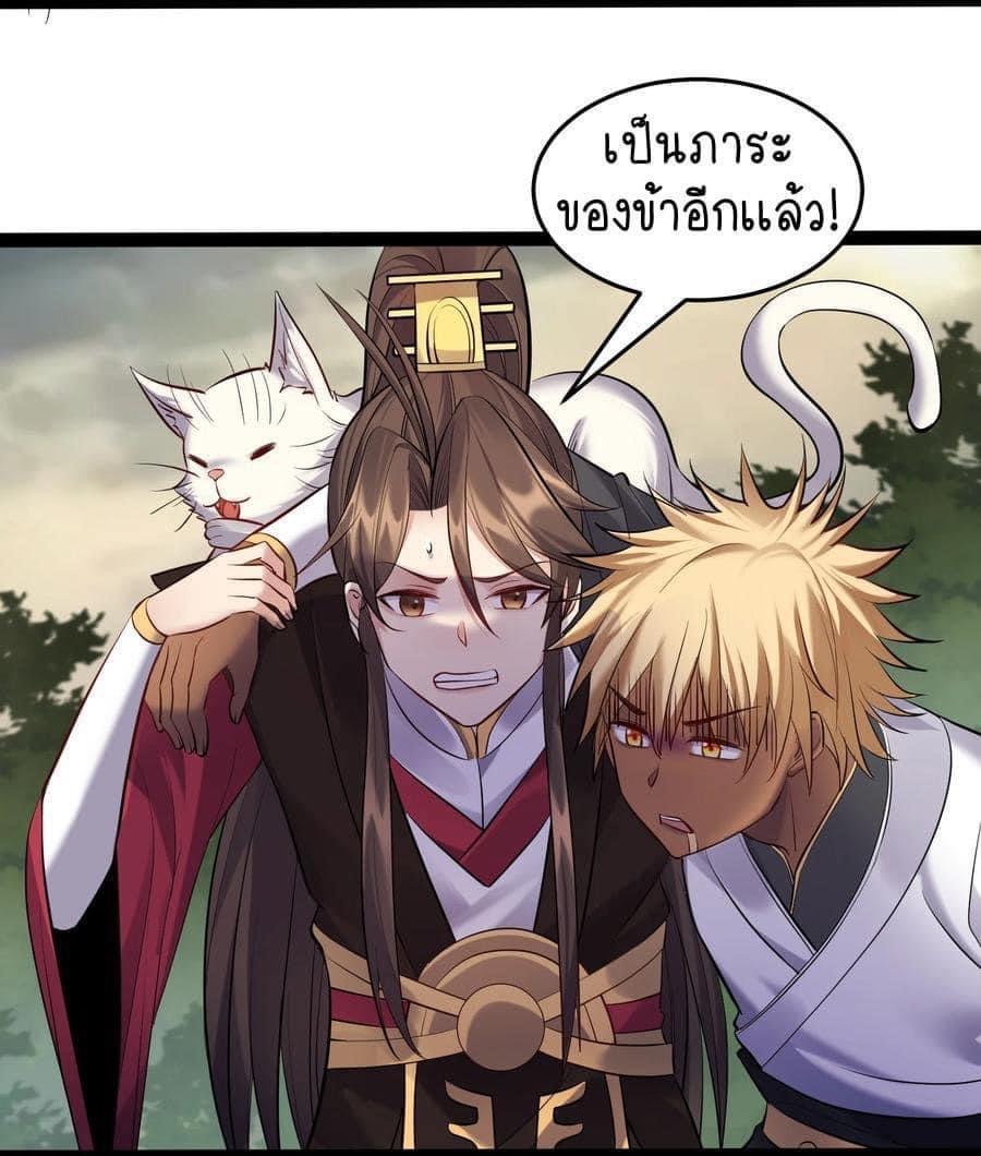 เทพวายร้ายกลับชาติมาเกิดใหม่ ตอนที่ 45 หน้า 29