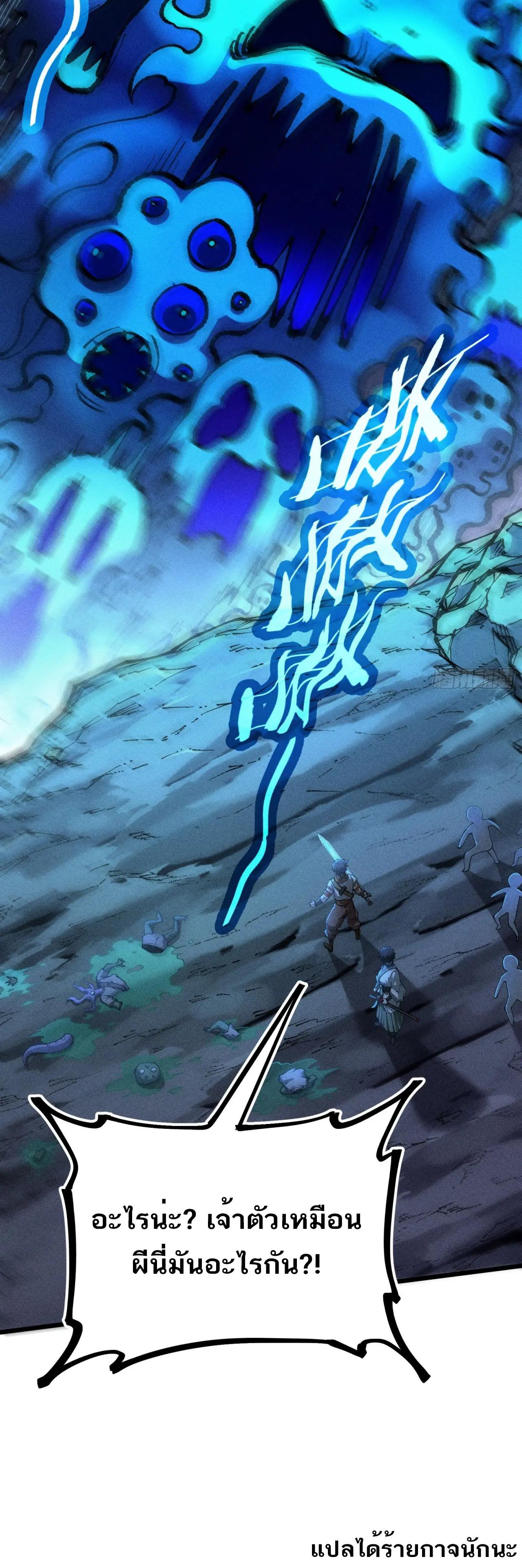 ระบบบำเพ็ญเซียนไร้เทียมทาน/Wo Shi Xiu Xianjie Huo Chusheng ตอนที่ 12 หน้า 9