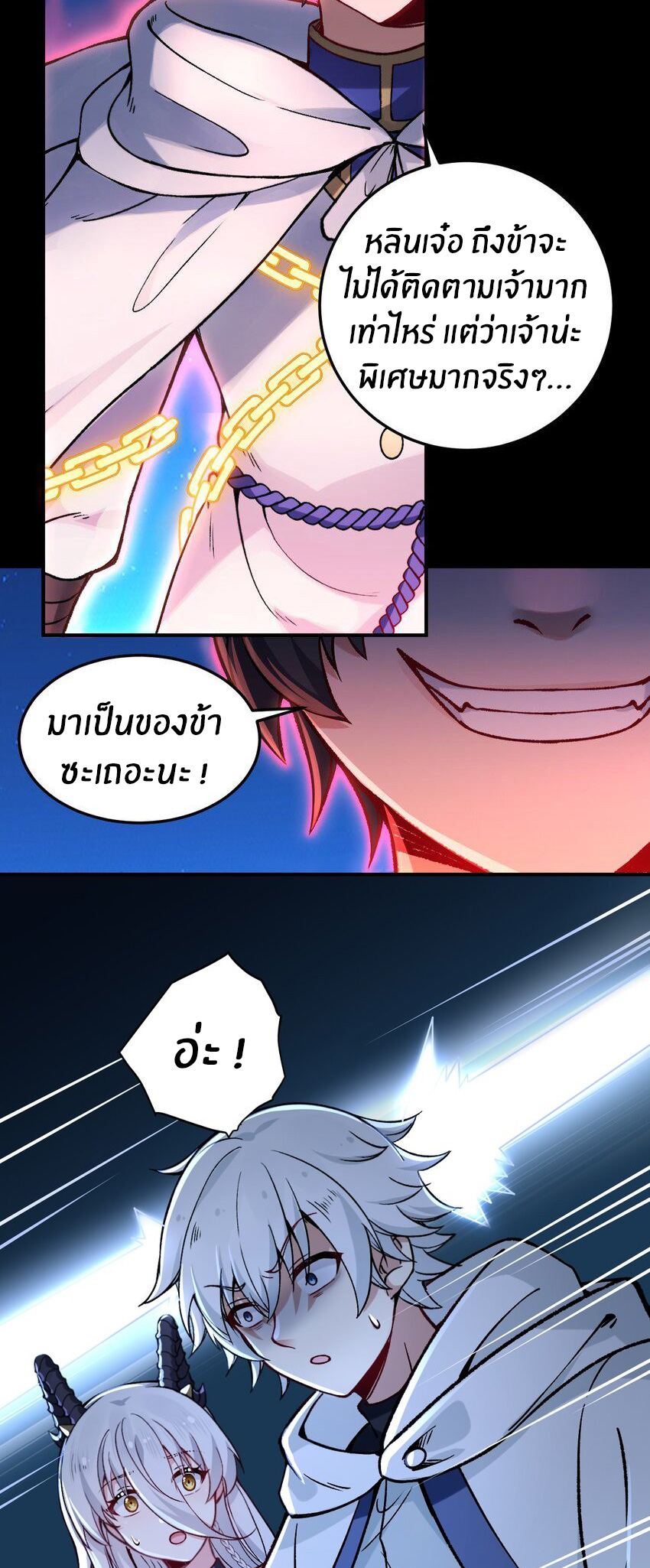 Immortal Me And Eldritch Wife ตอนที่ 55 หน้า 8