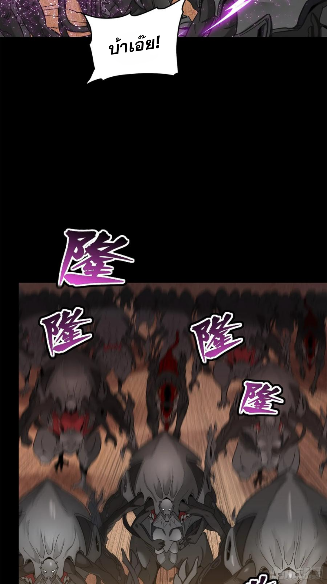 Legend of Star Genera ชนจีน ตอนที่ 123 หน้า 75