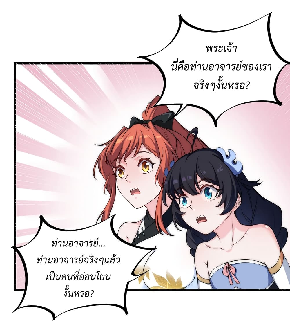 (ชนจีน) อาจารย์จอมวายร้ายกับลูกศิษย์ผู้อยู่ยงคงกระพัน ตอนที่ 4 หน้า 46