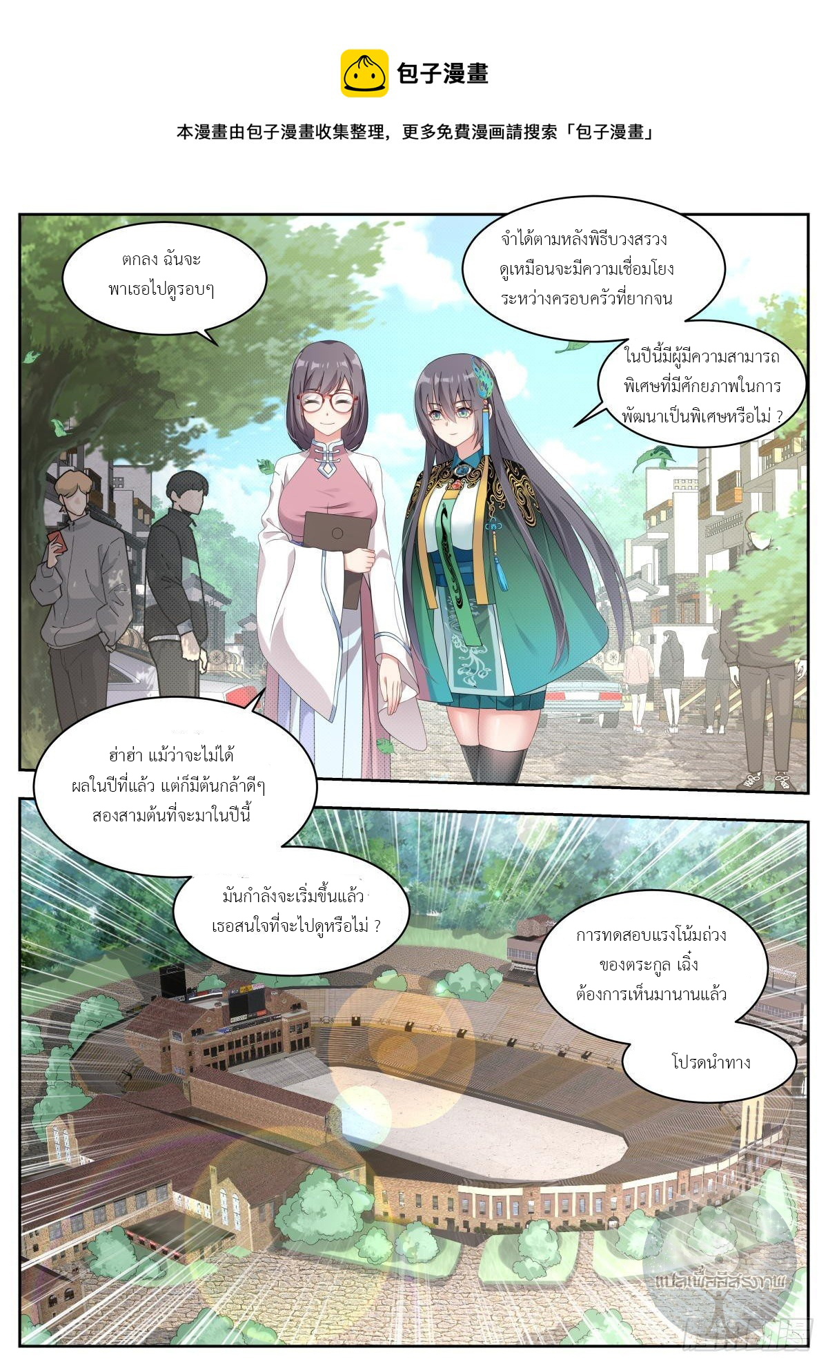 สาวน้อย คุณคิดผิดแล้ว (ชนจีน) ตอนที่ 26 หน้า 13