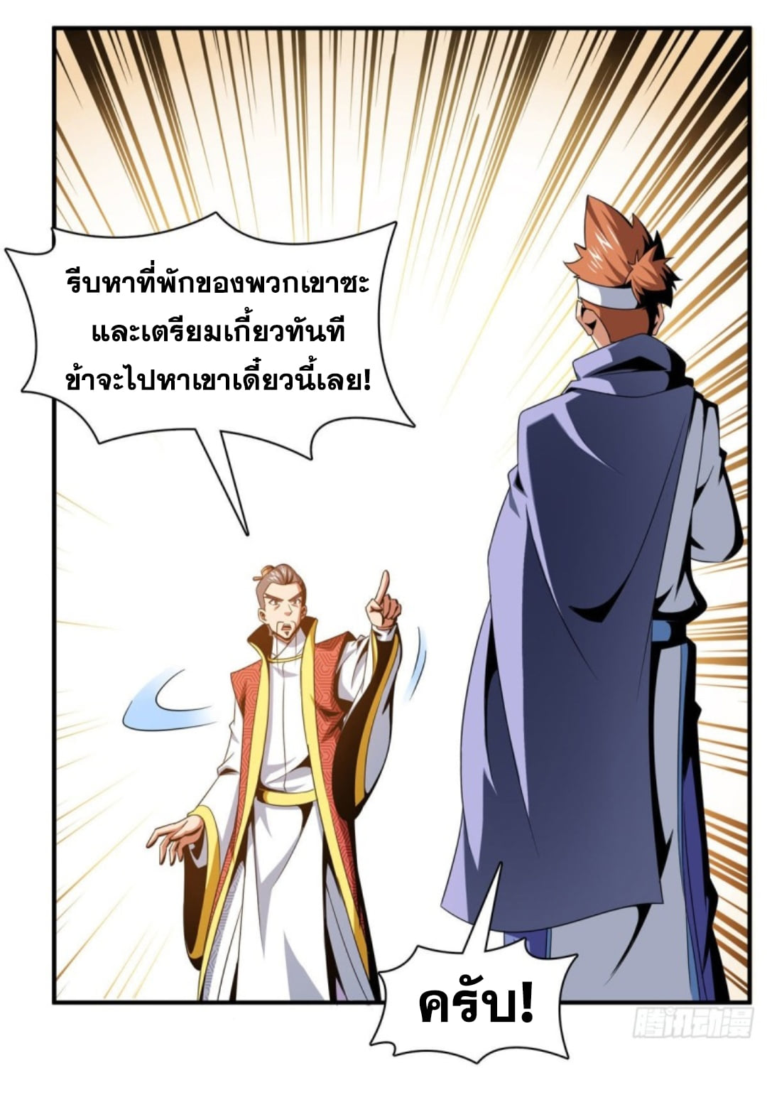 Library Of Heaven's Path ตอนที่ 76 หน้า 12