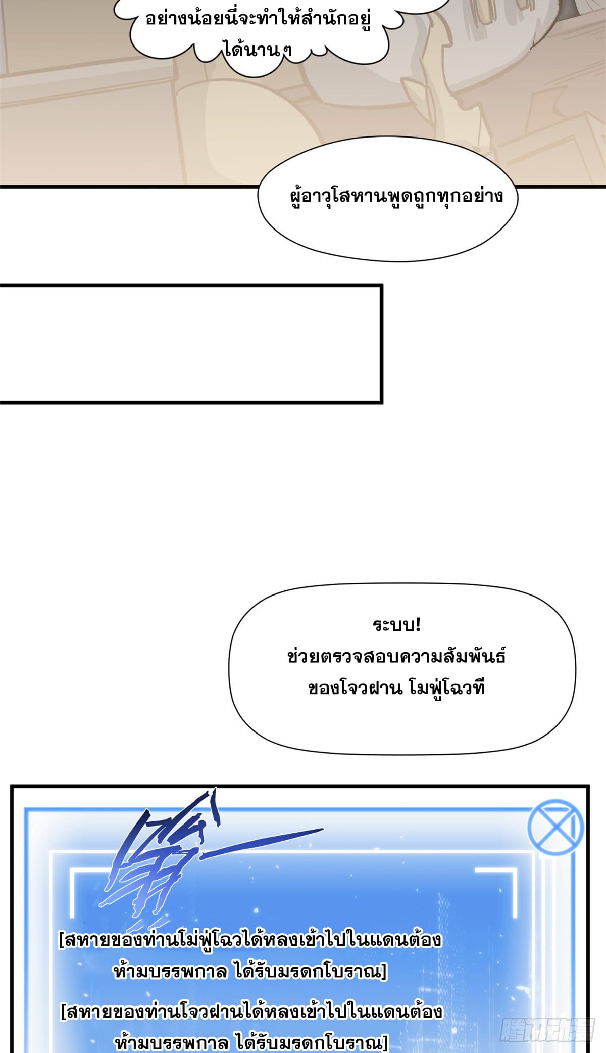ระบบสุ่มดวงชะตา(ทันจีน) ตอนที่ 67 หน้า 35