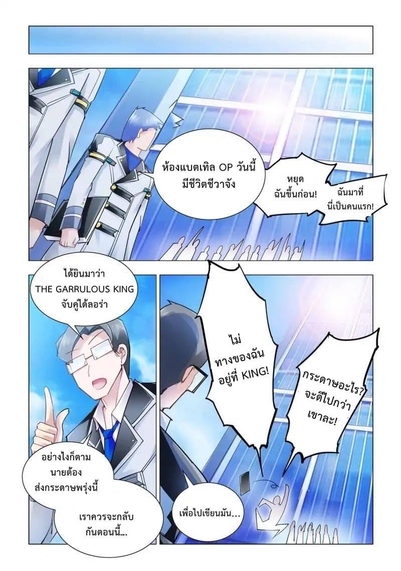 Battle frenzy ตอนที่ 42 หน้า 7