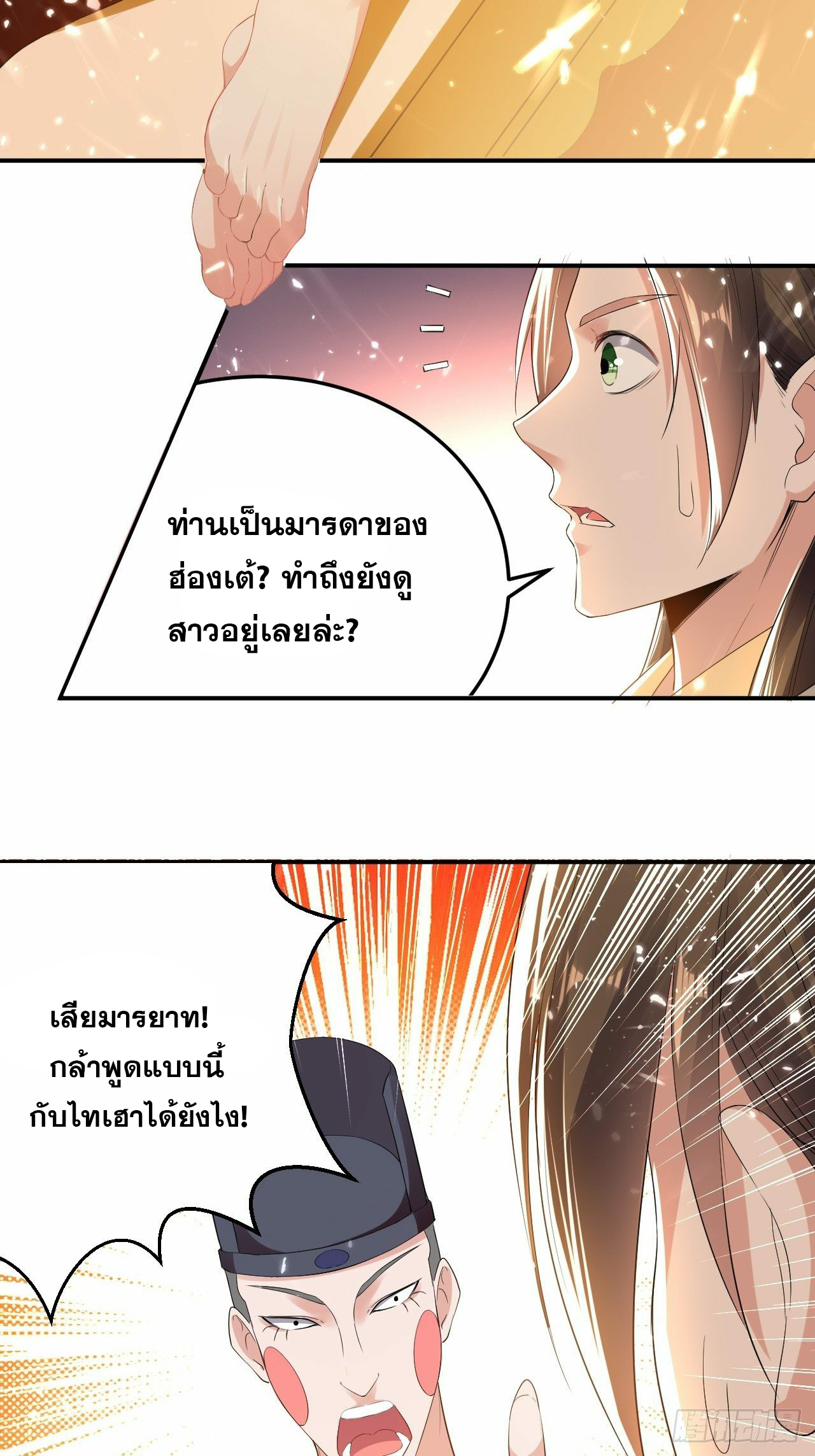 The ultimate son-in-law from different world ตอนที่ 71 หน้า 8