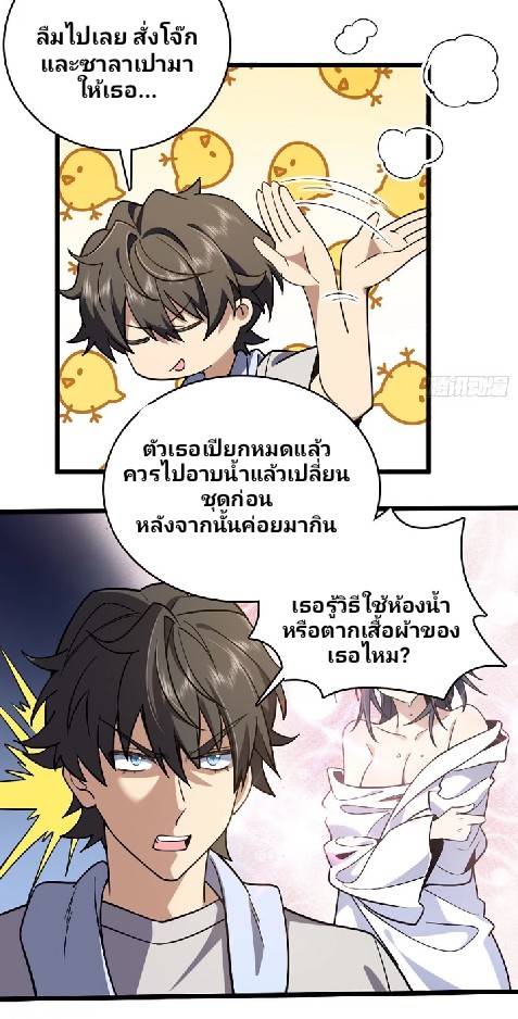 ภรรยาของผมเป็นเทพเซียนที่อยู่มานับพันปี ตอนที่ 4 หน้า 20