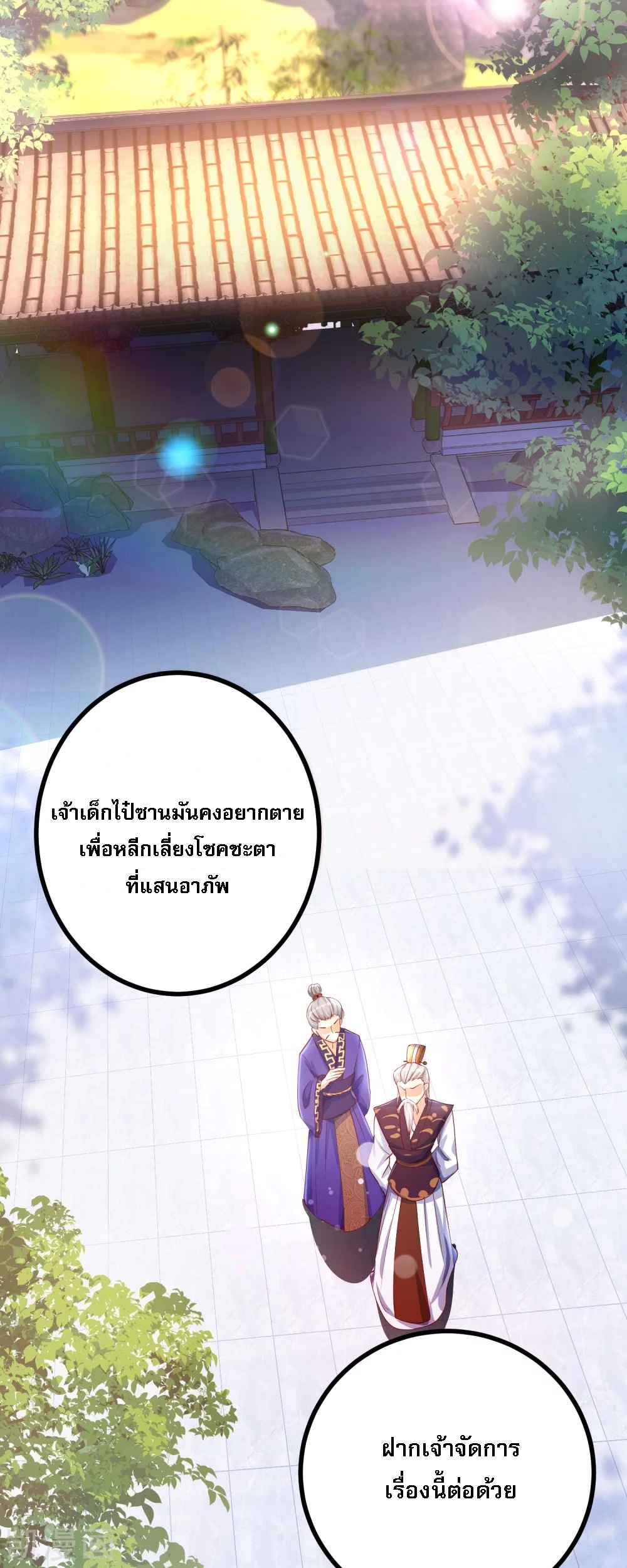 |.การหวนคืนราชันย์เทพสวรรค์ (จบแล้ว) ตอนที่ 3 หน้า 18