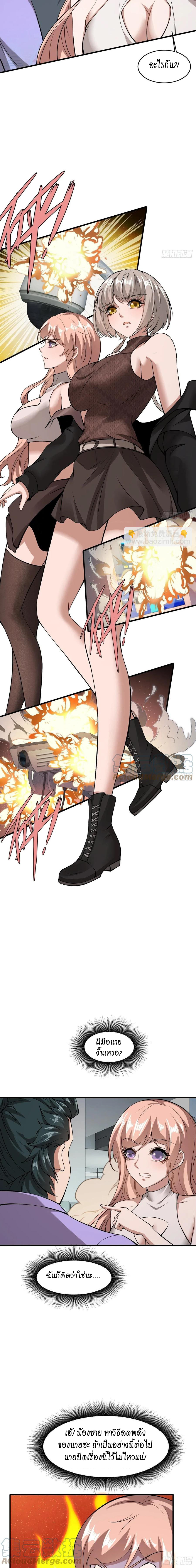 ฉันไม่อยากเป็นที่ 1   [I Really Don't Want to Be the First] ตอนที่ 20 หน้า 10